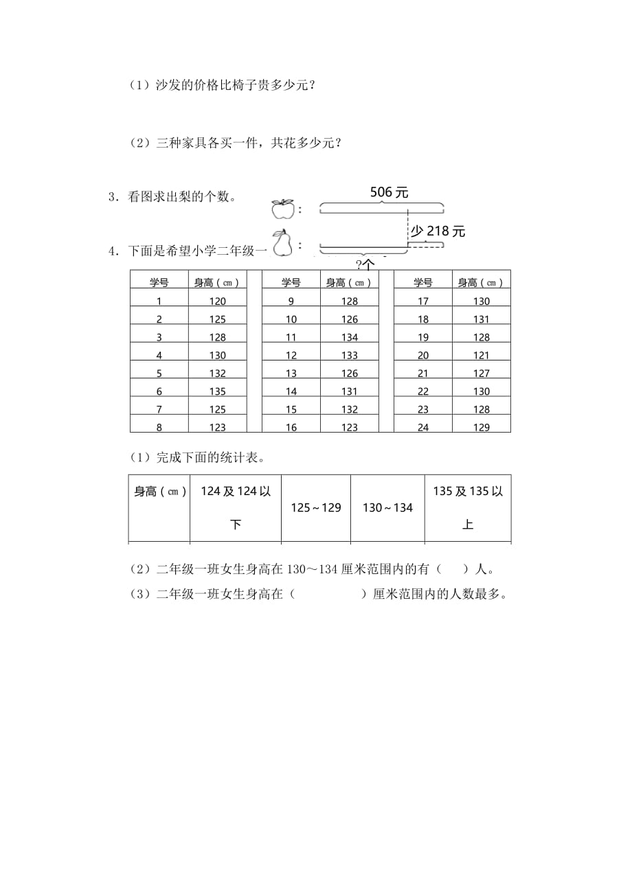 季新青岛版二年级数学下册期末试卷.docx_第4页