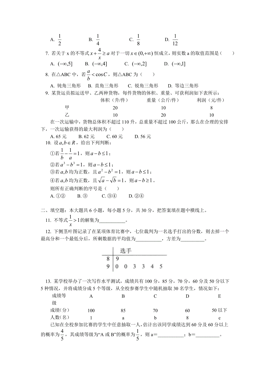 北京市西城区高一下学期期末考试数学试题 Word版（含答案）.doc_第2页