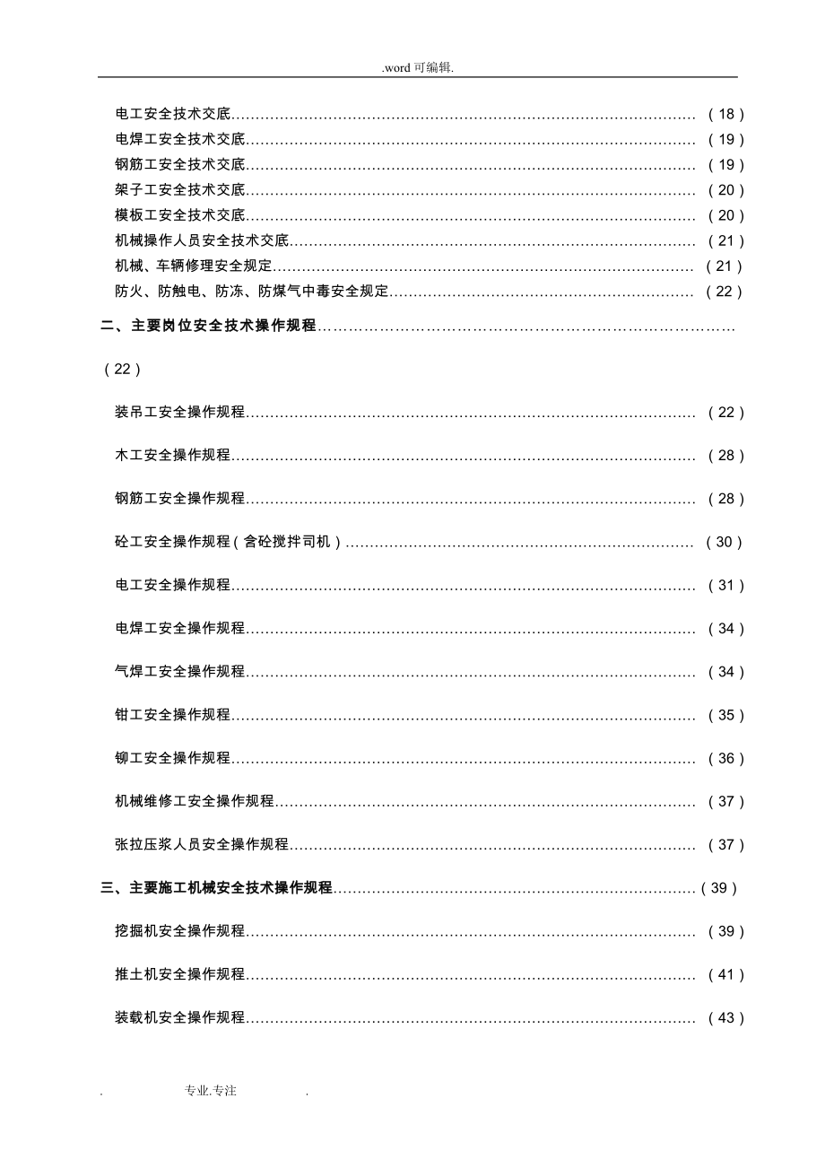 安全生产手册范本_第2页