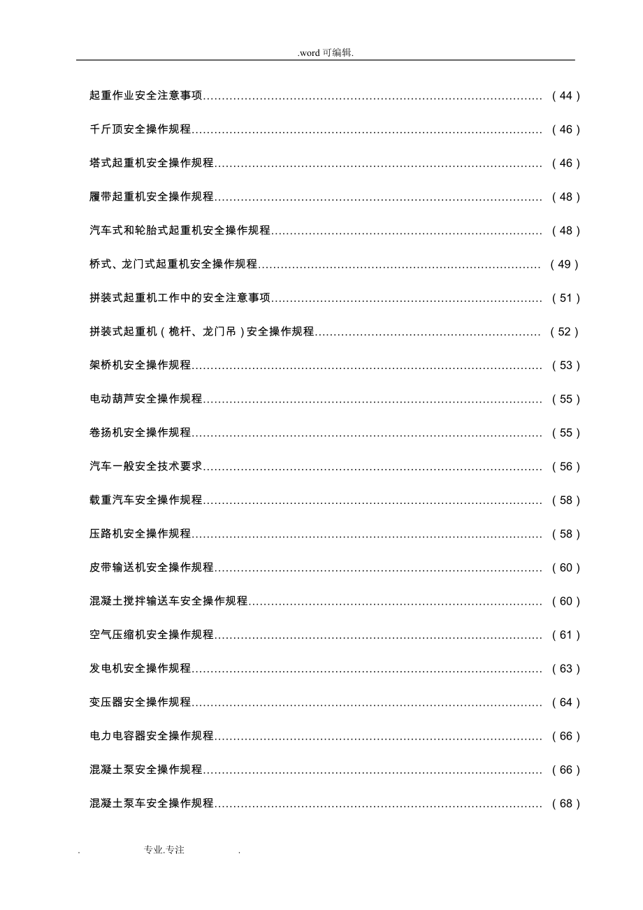 安全生产手册范本_第3页