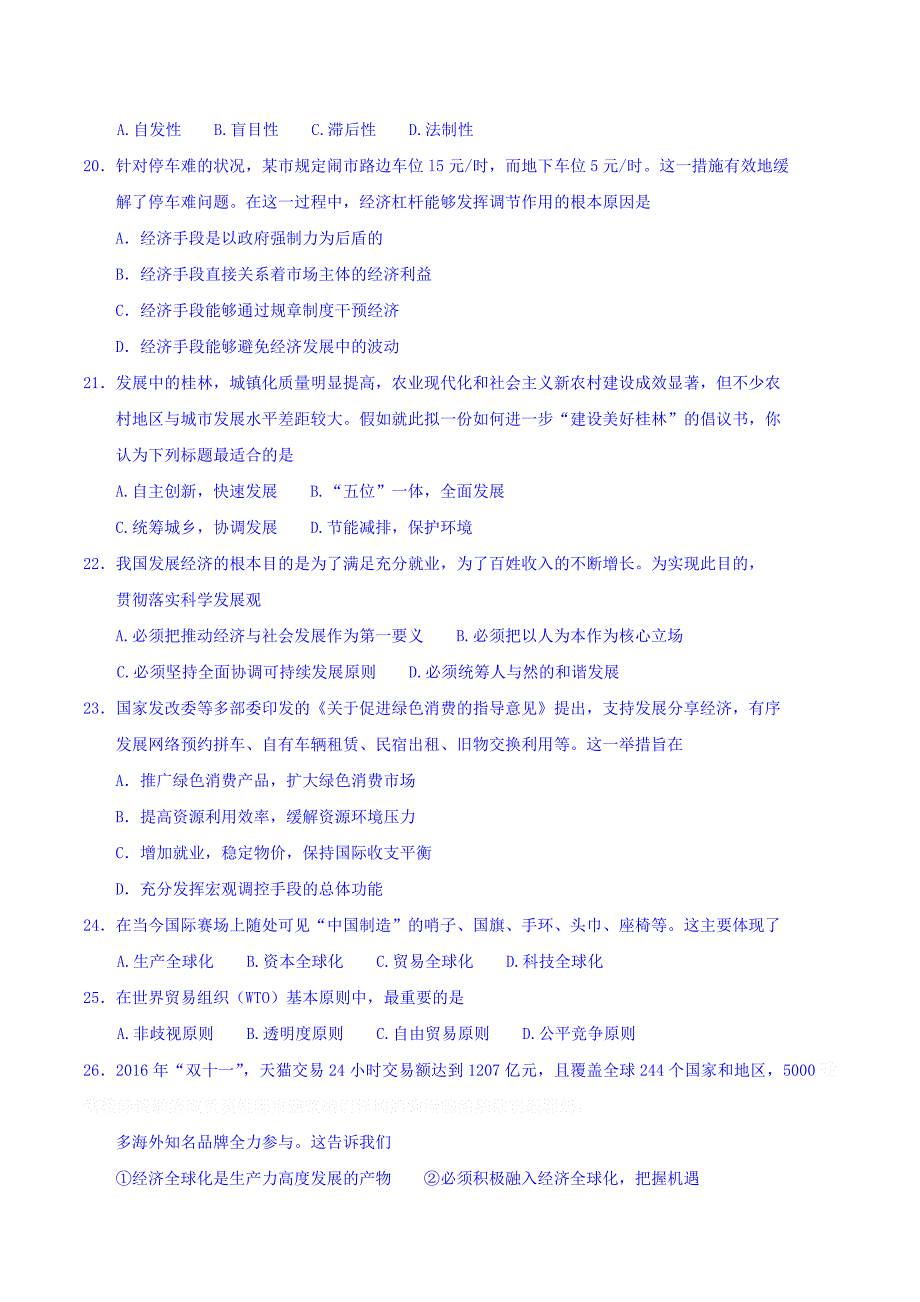 广西桂林市高一上学期期末考试政治试题 Word版含答案.doc_第4页