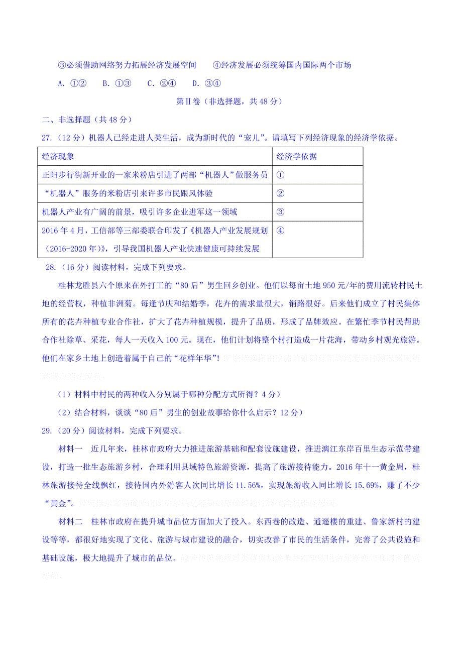 广西桂林市高一上学期期末考试政治试题 Word版含答案.doc_第5页