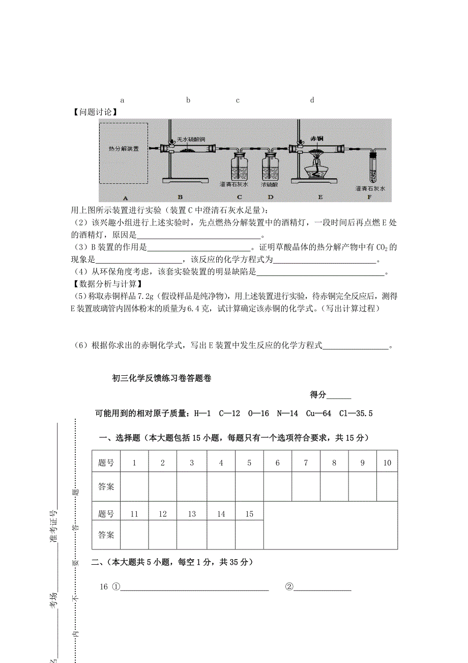 人教版化学九年级上学期12月联考试题 (2).doc_第4页