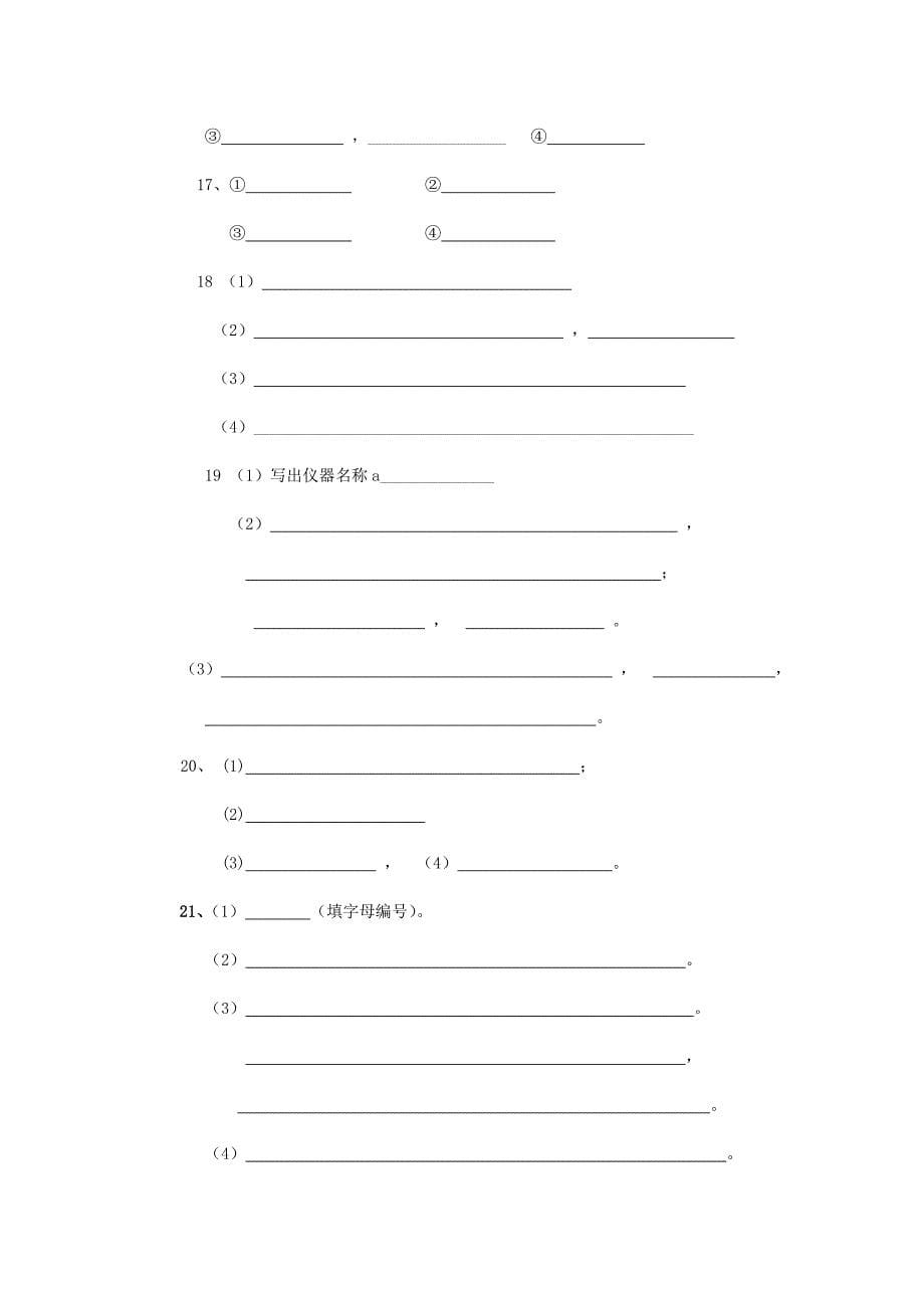 人教版化学九年级上学期12月联考试题 (2).doc_第5页