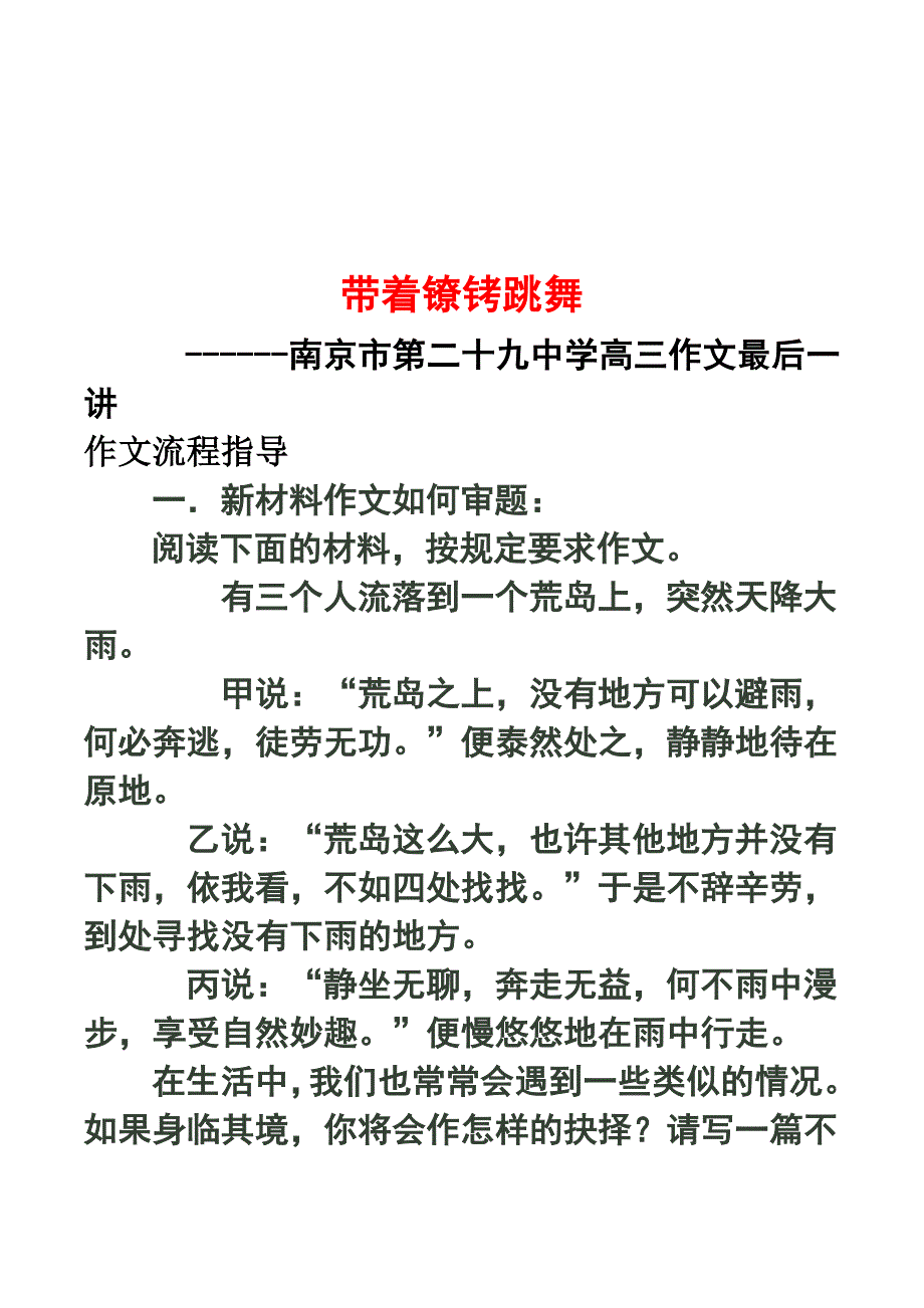 江苏省学高三英语作文最后一讲.doc_第1页