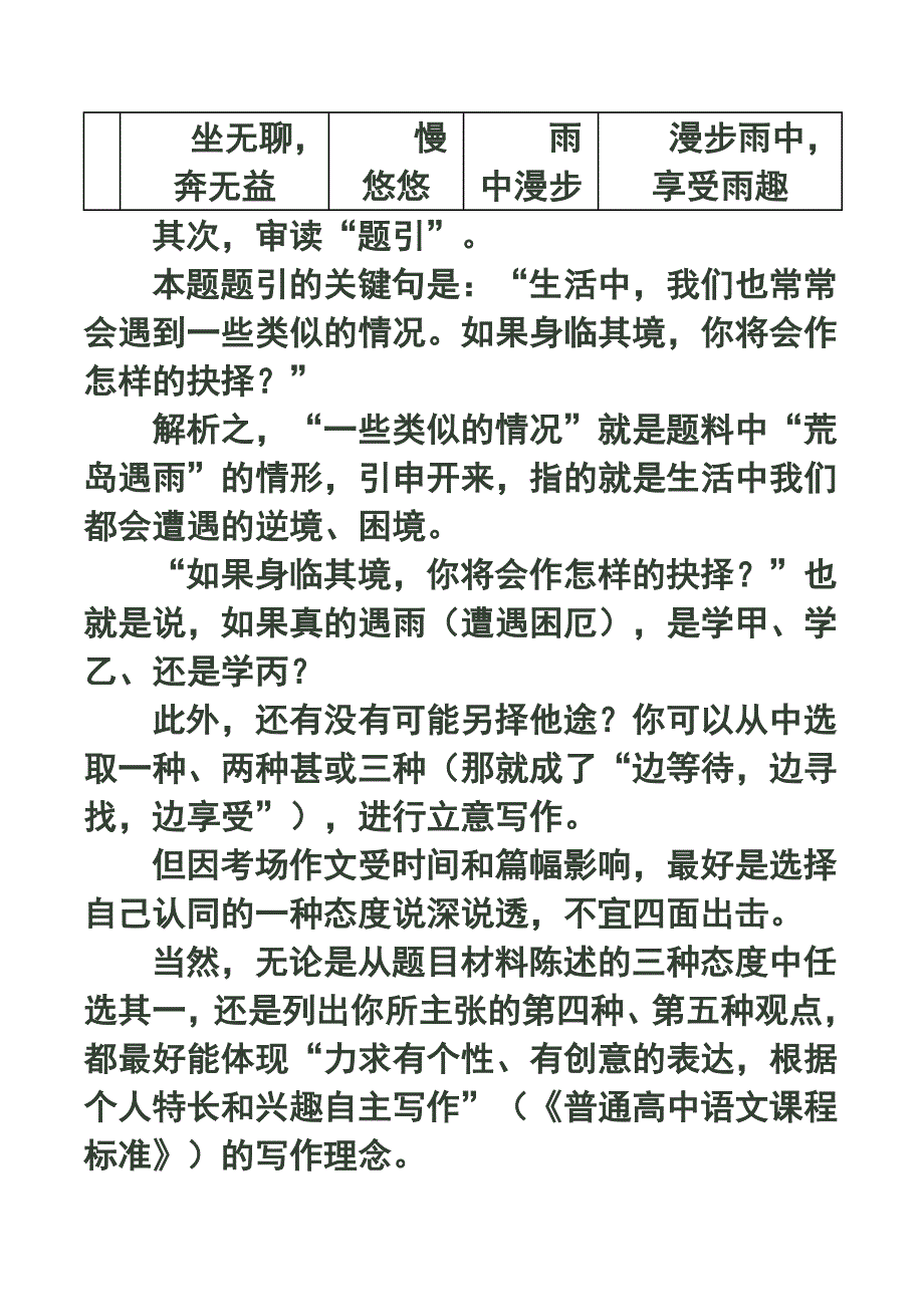 江苏省学高三英语作文最后一讲.doc_第3页