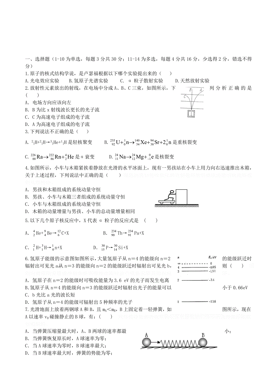 天津市六校高三物理上学期第一次联考新人教版.doc_第1页