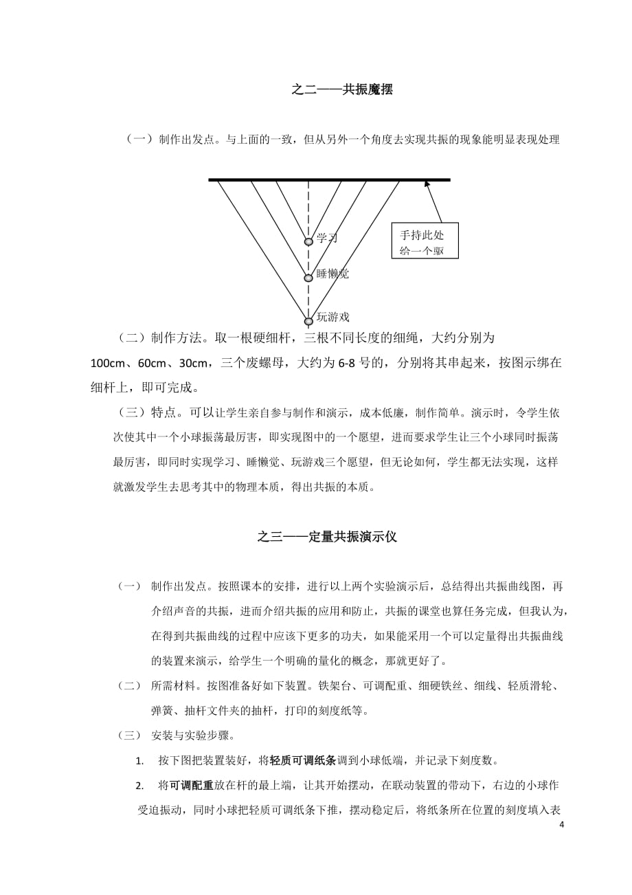 （成本管理）闪亮智慧火花 制低成本教具 丰富物理实验_第4页