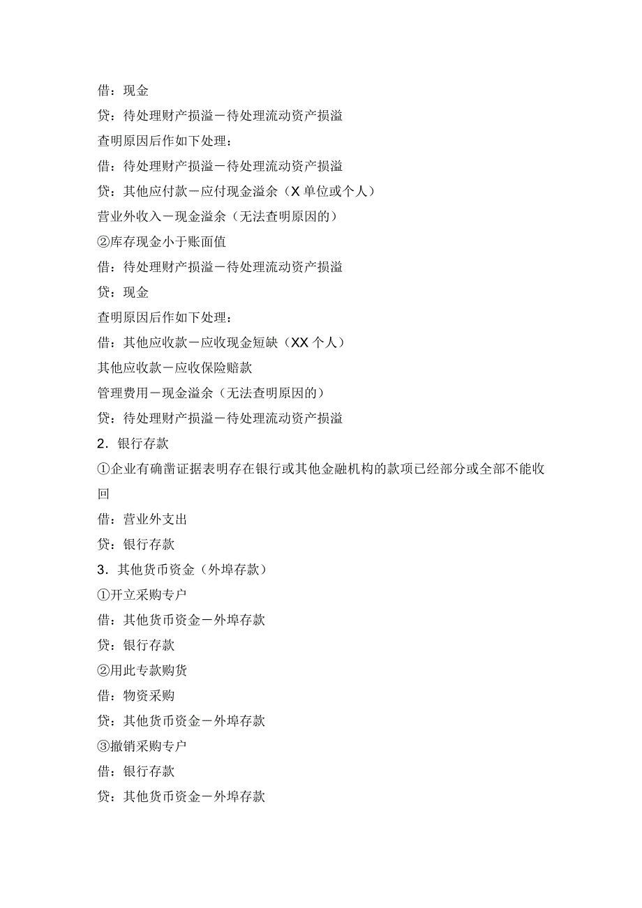 （财务管理表格）年最新会计科目表及详细解释_第1页