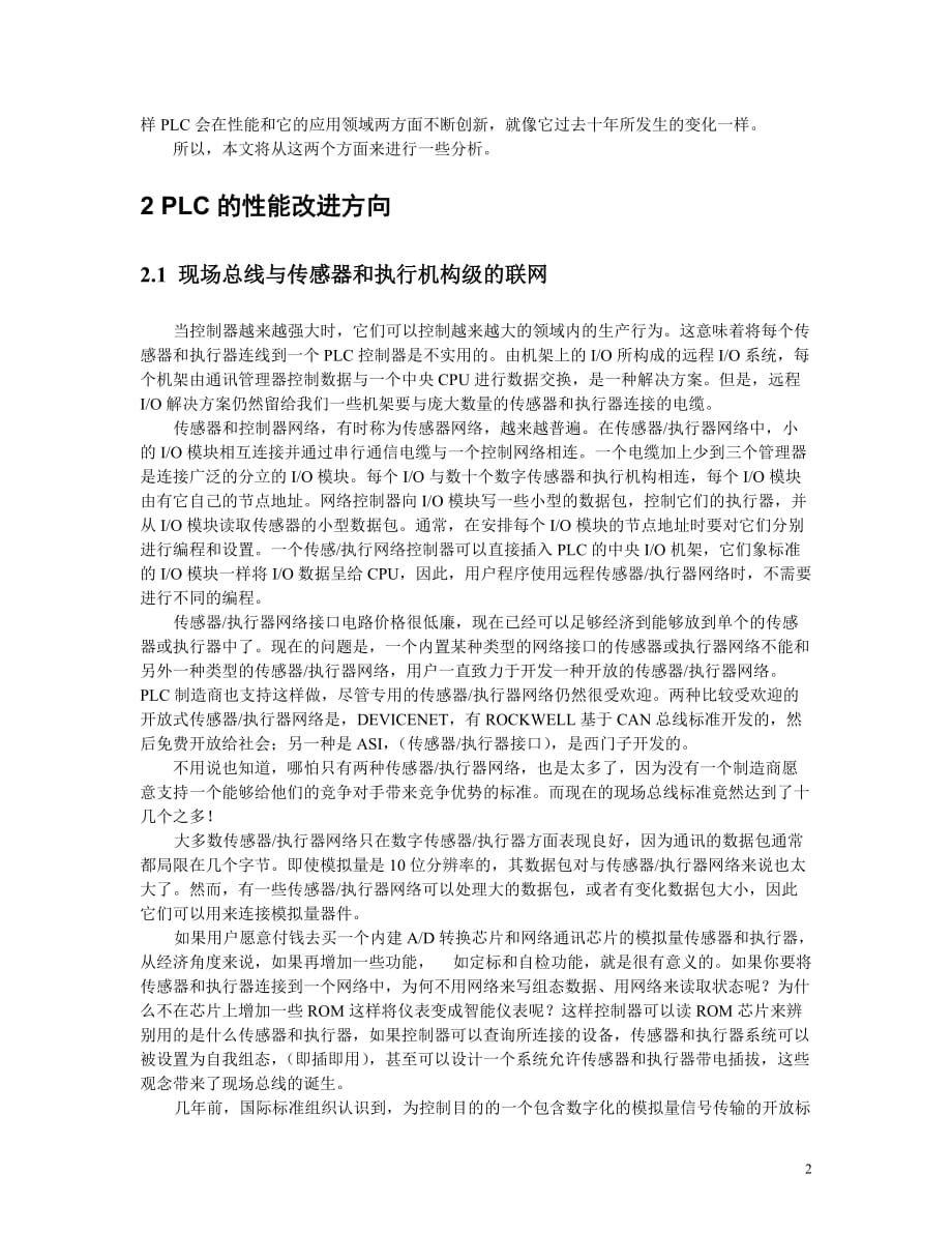 （发展战略）PLC未来发展_第2页
