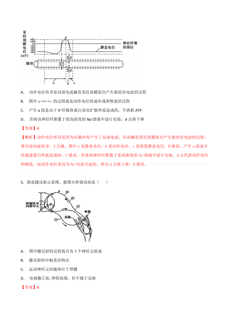 人教版高中生物必修3 第2章第1节对通过神经系统的调节第1课时（测）（教师版） .doc_第3页