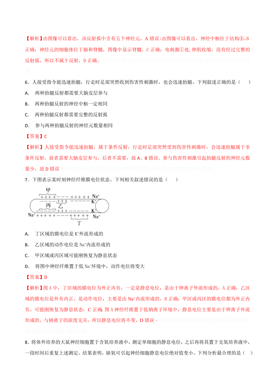 人教版高中生物必修3 第2章第1节对通过神经系统的调节第1课时（测）（教师版） .doc_第4页