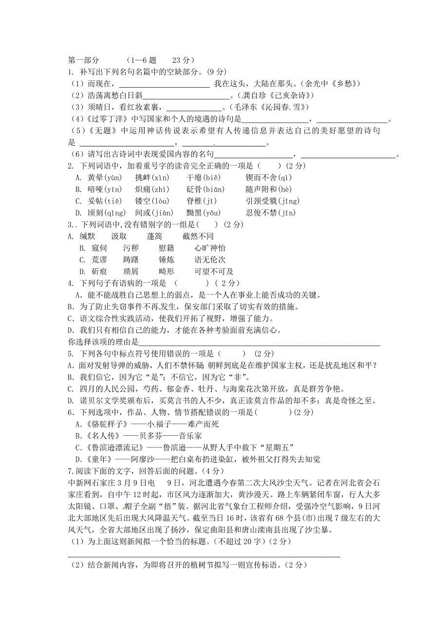 八年级语文上学期期中试题(新人教版 第91套).doc_第1页