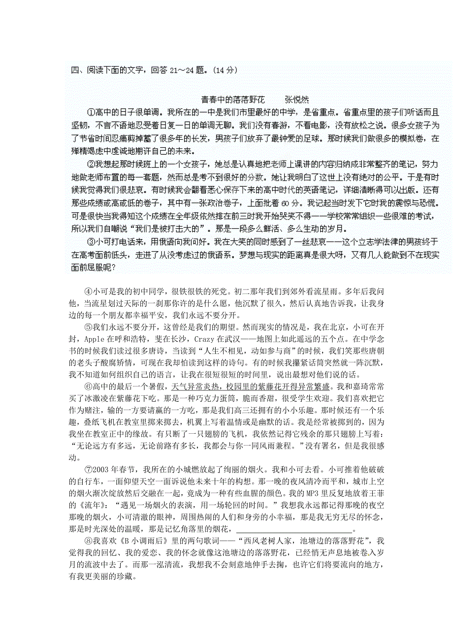 八年级语文上学期期中试题(新人教版 第91套).doc_第4页