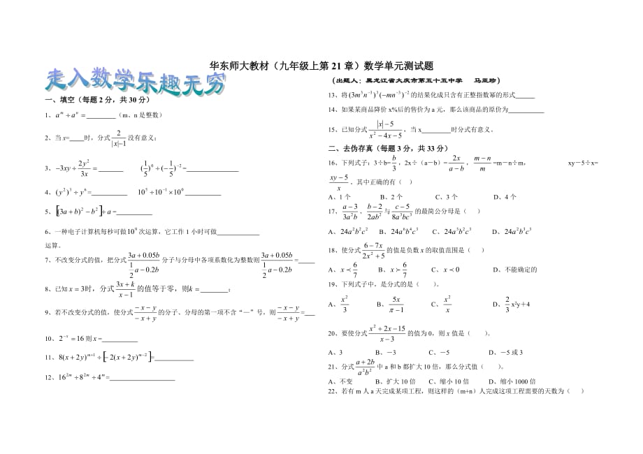 华东师大教材（九年级上第21章）数学单元测试题 .doc_第1页