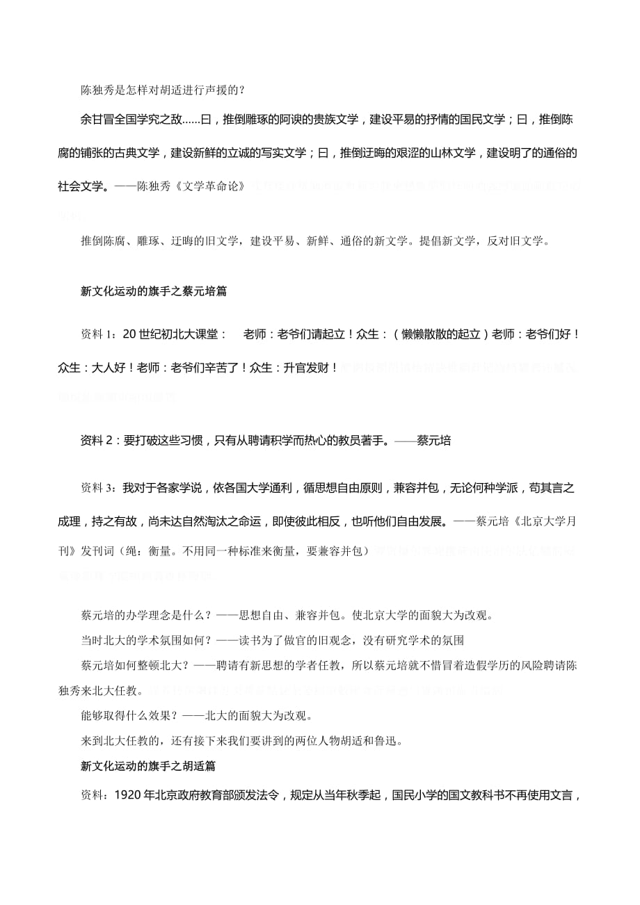 安徽省高三历史一轮复习素材：新文化运动.doc_第2页