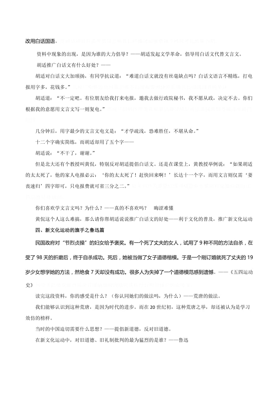 安徽省高三历史一轮复习素材：新文化运动.doc_第3页