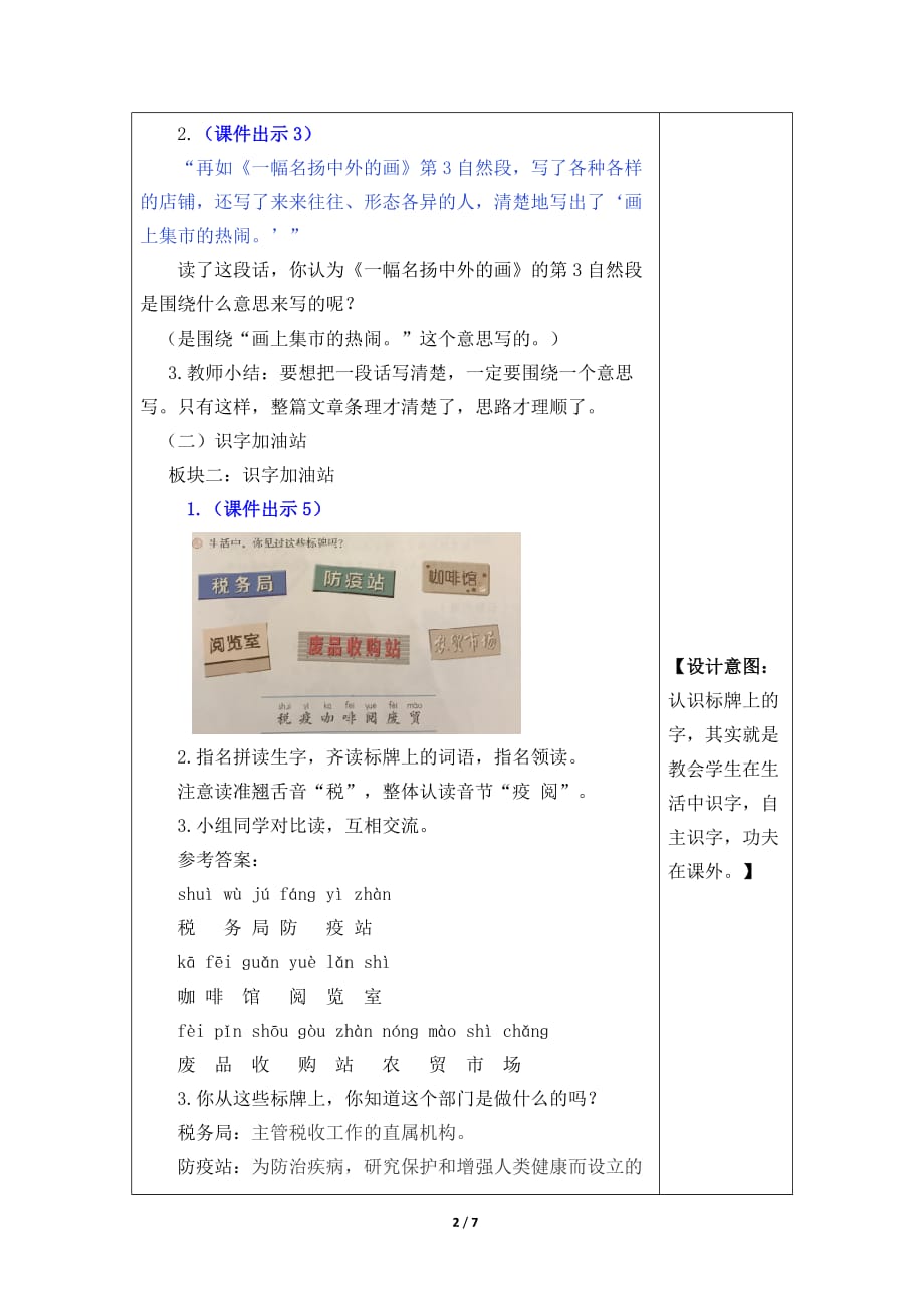 部编版（统编）小学语文三年级下册 第三单元《语文园地三》教学设计_第2页