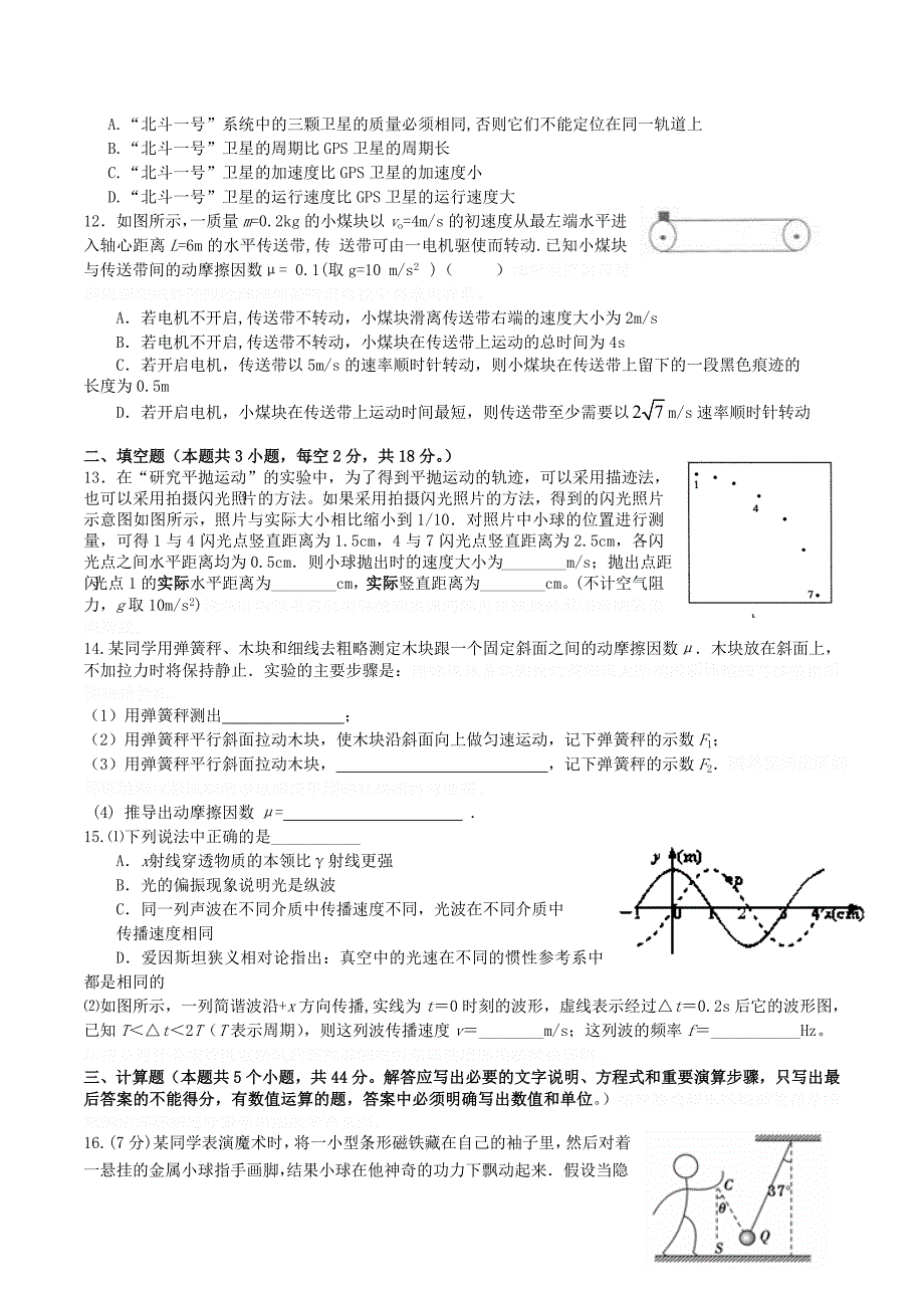 江西省吉安市吉水中学高三物理第三次考试试题新人教版.doc_第3页