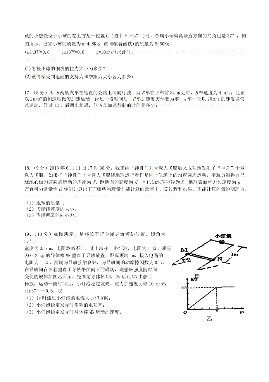 江西省吉安市吉水中学高三物理第三次考试试题新人教版.doc_第4页