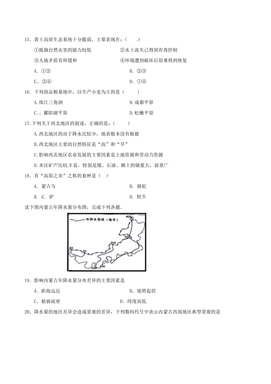 八年级地理下学期期中热身预测卷新人教版.doc_第3页