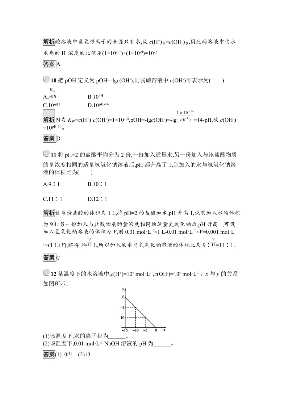 新学案化学人教必修四试题：第三章 水溶液中的离子平衡3.2.2 Word含解析.docx_第3页