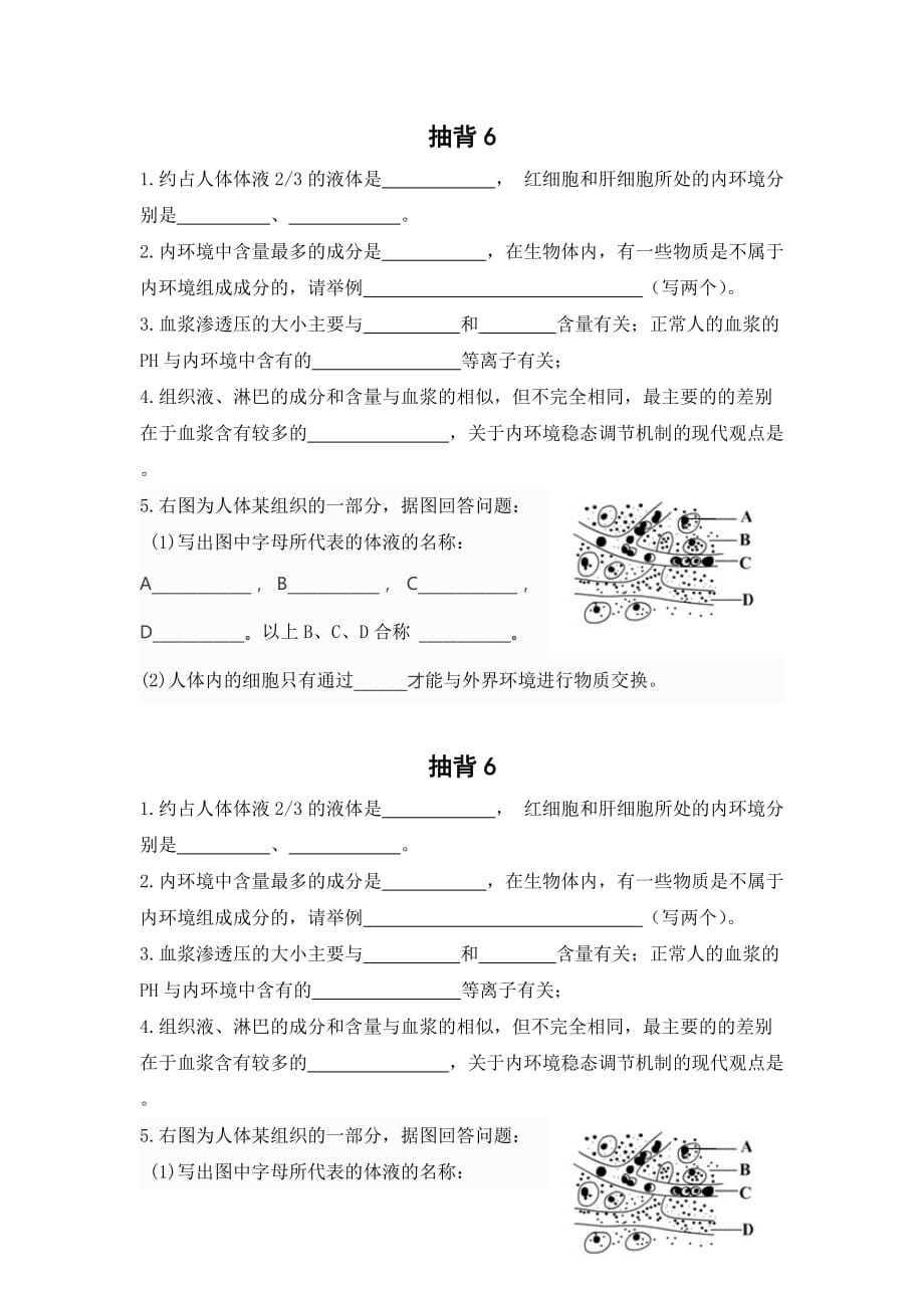 云南省德宏州梁河县第一中学高中生物必修三：1.2稳态与环境 学案 .doc_第1页