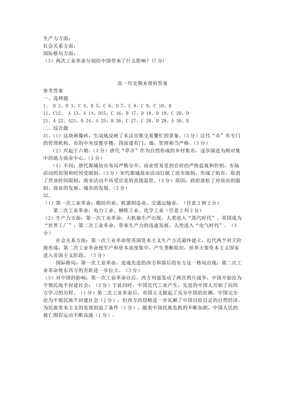 吉林省长外国语学校高一历史下学期期末考试试题 理.doc_第4页