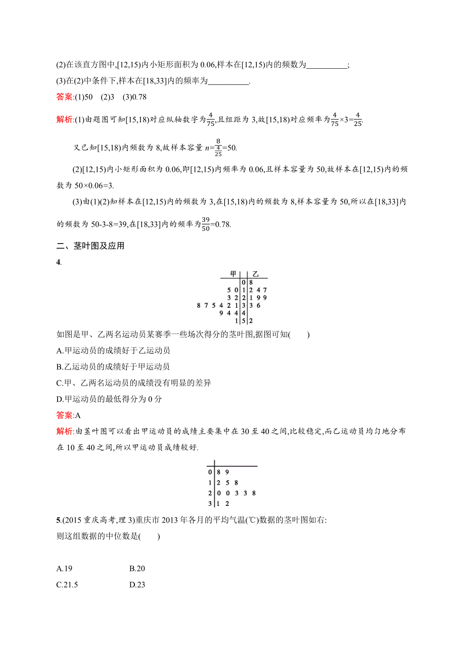 人教A高中数学必修三2.2.1《用样本的频率分布估计总体分布》Word含解析.docx_第2页