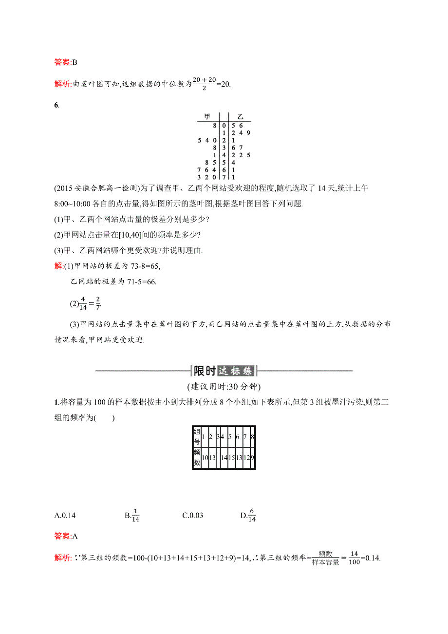 人教A高中数学必修三2.2.1《用样本的频率分布估计总体分布》Word含解析.docx_第3页