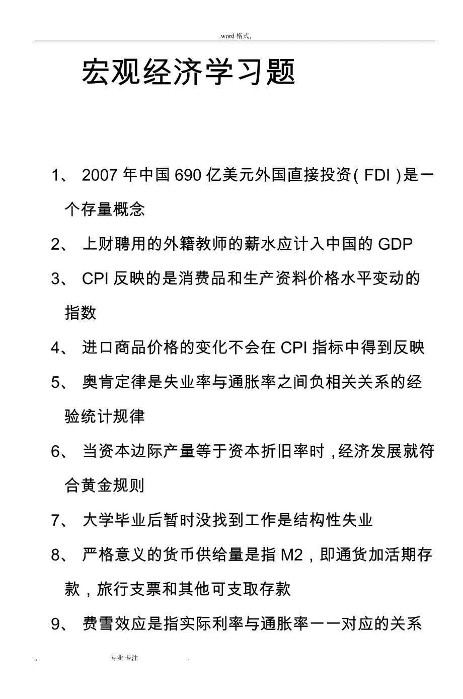 宏观经济学习题_7_第1页