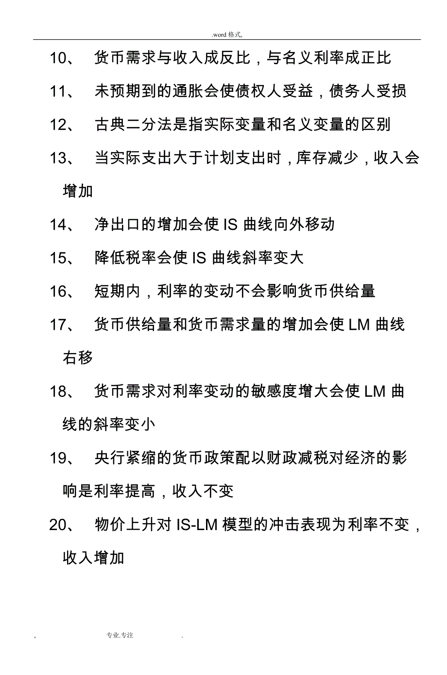 宏观经济学习题_7_第2页