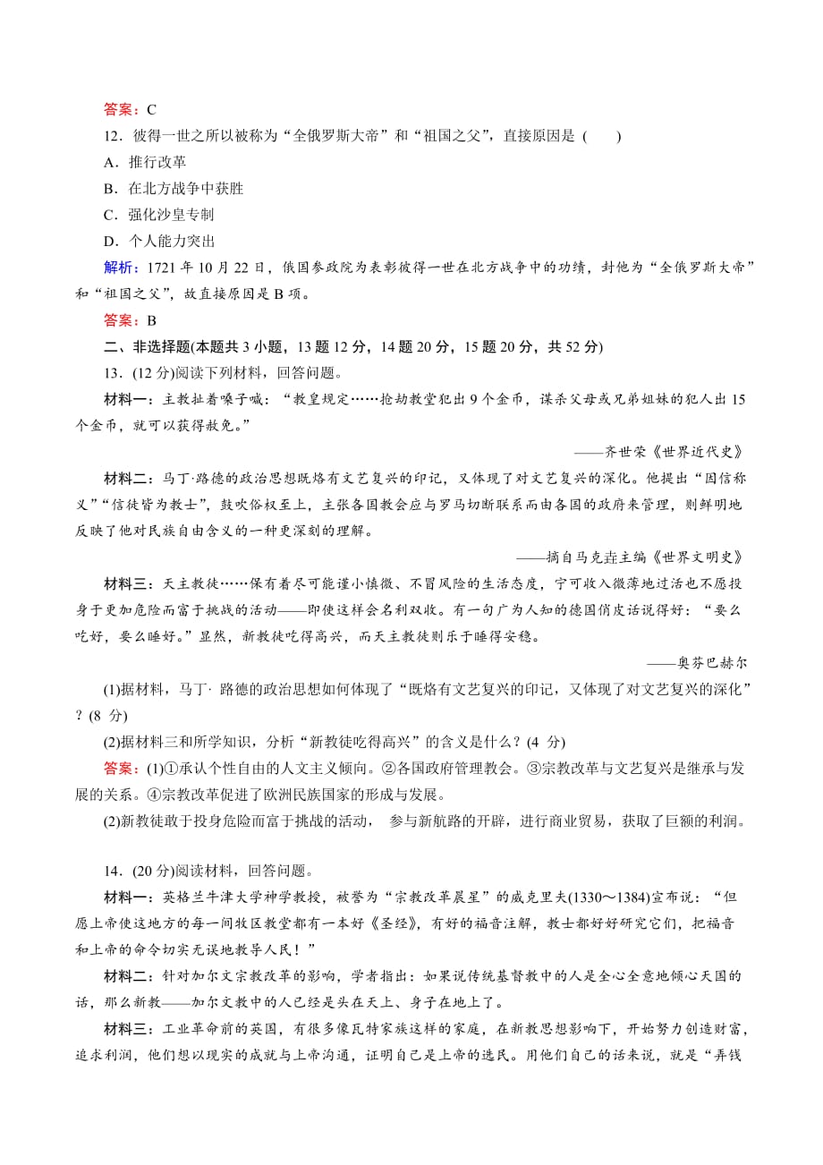 历史岳麓版选修1阶段性测试题3 Word版含解析.doc_第4页