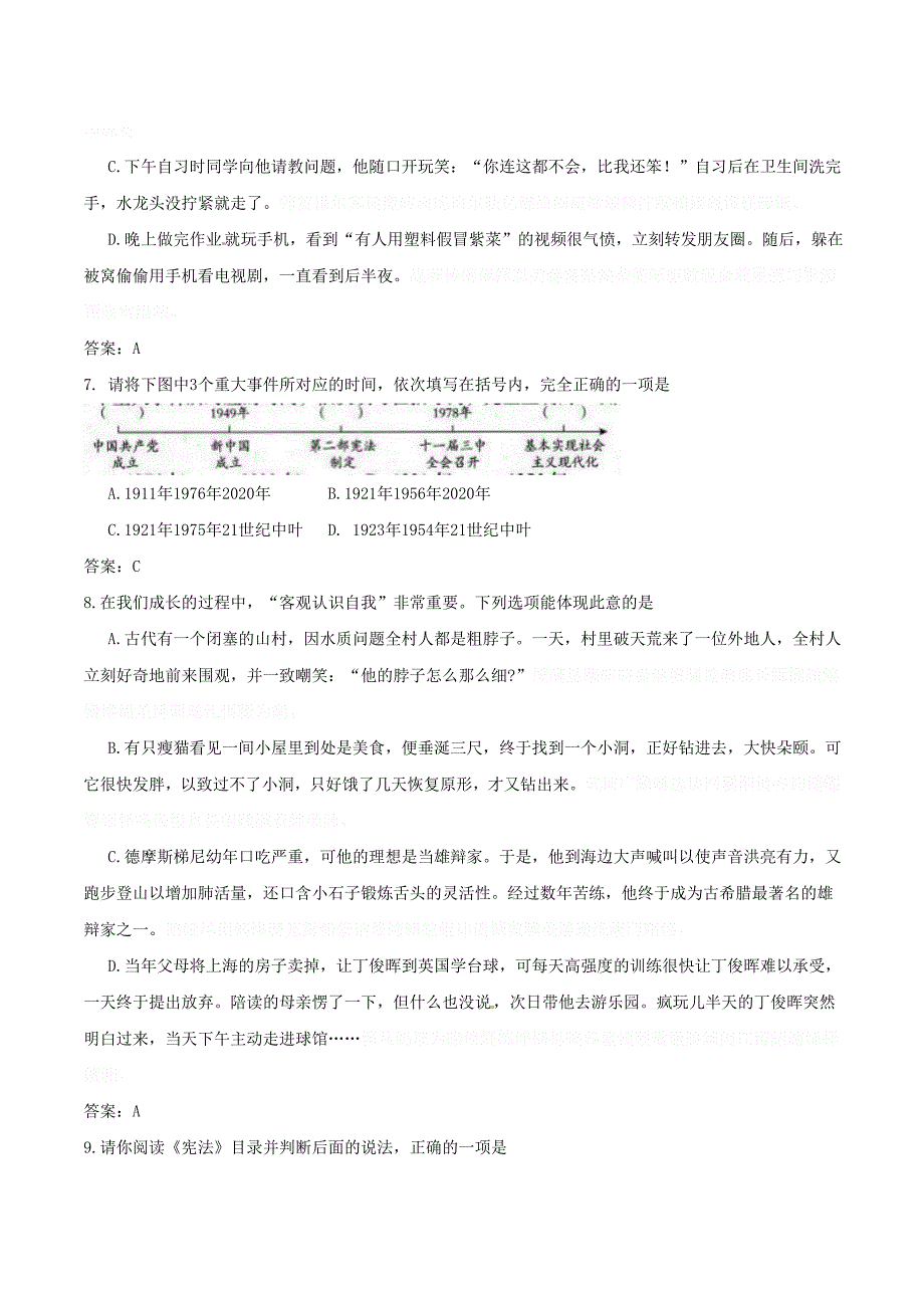 山西省中考文综（思想品德部分）真题试题（含答案）.doc_第3页