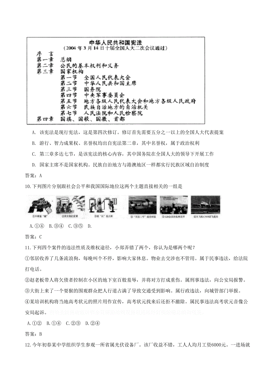 山西省中考文综（思想品德部分）真题试题（含答案）.doc_第4页