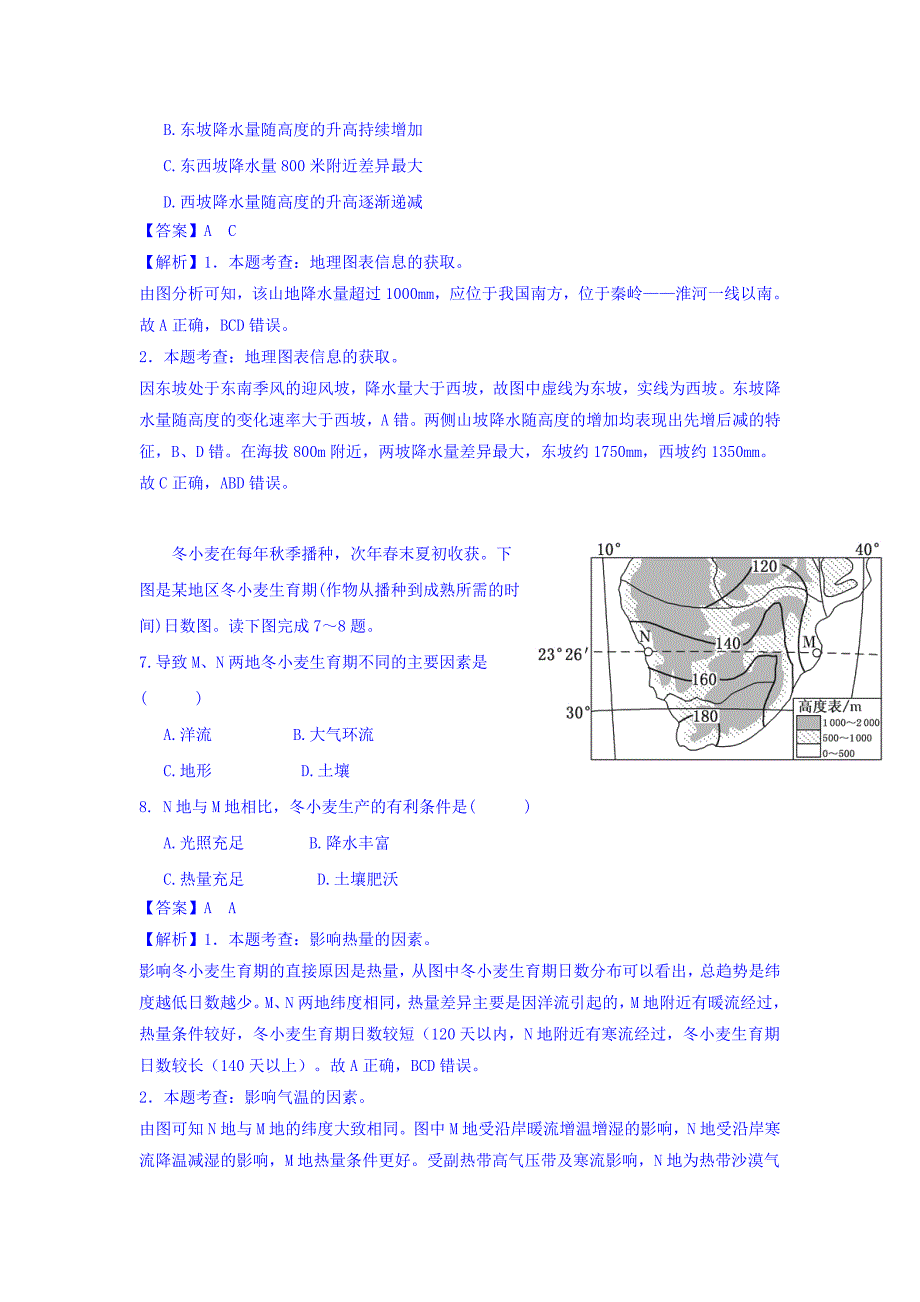 云南省玉溪高三上学期第二次月考试地理试题 Word版含解析.docx_第3页