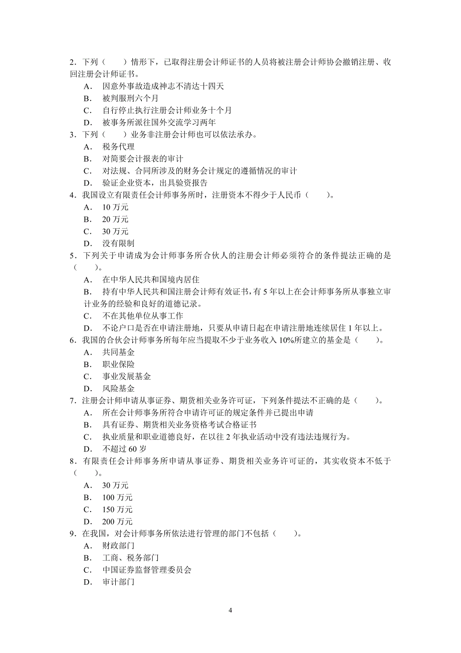 （财务内部审计）审计课件_第4页