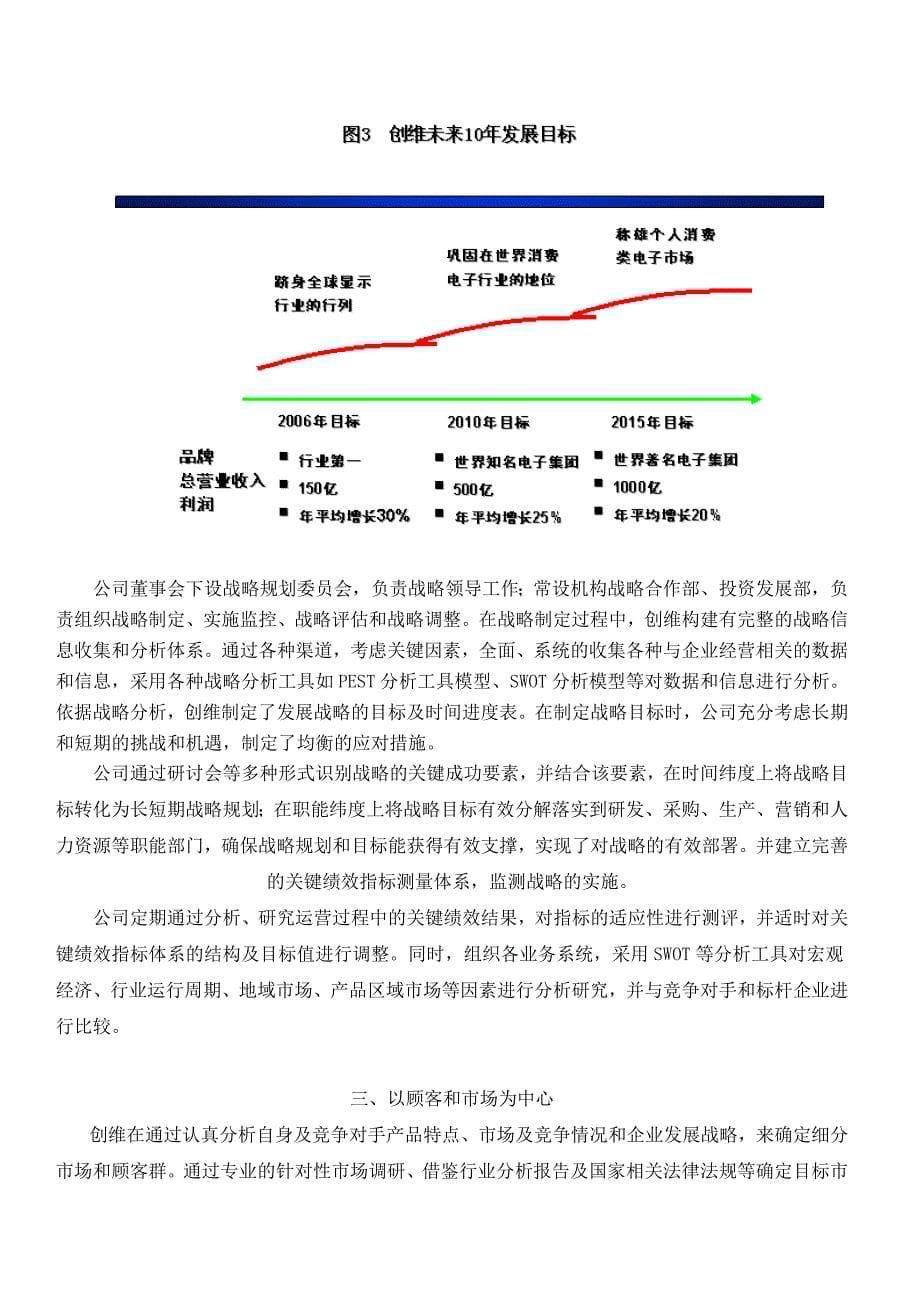 （创新管理）年深圳市市长质量奖自评报告(持续不断的改进 永不停顿的创新)_第5页