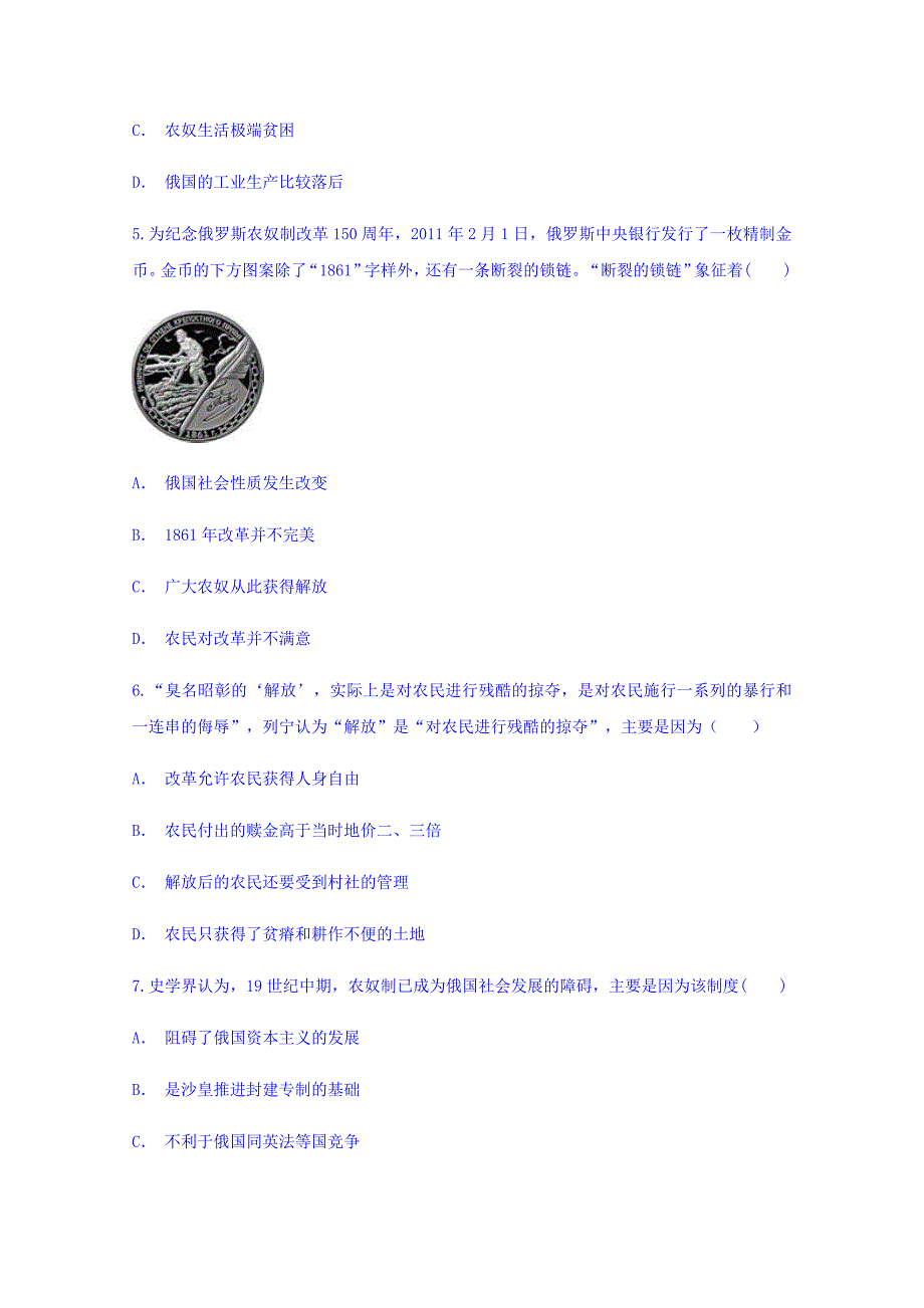 云南省华宁二中高二历史暑假作业第七单元1861年俄国农奴制改革 Word缺答案.doc_第2页