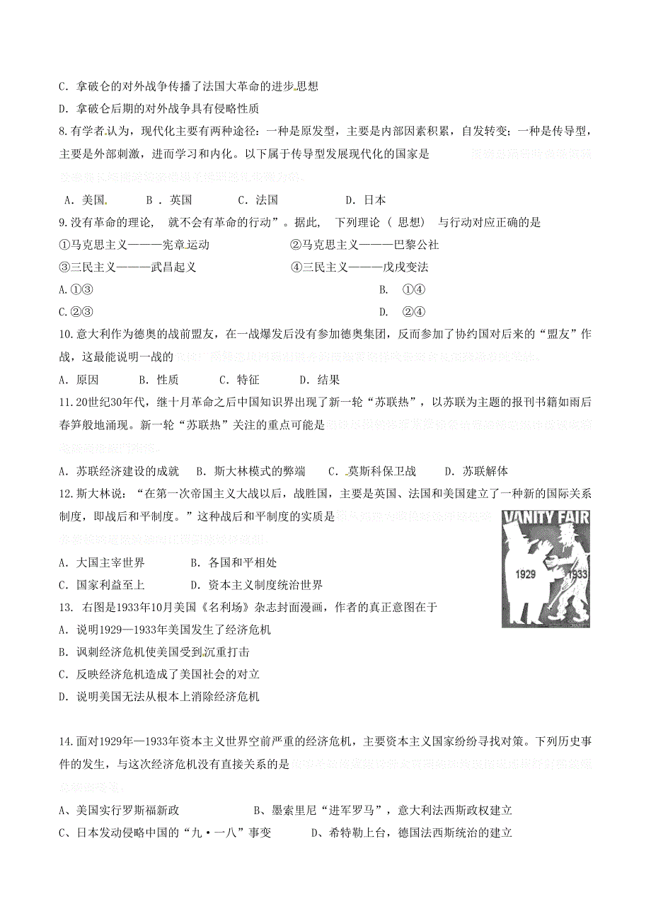 四川省九年级历史下学期第二次诊断试题.doc_第2页