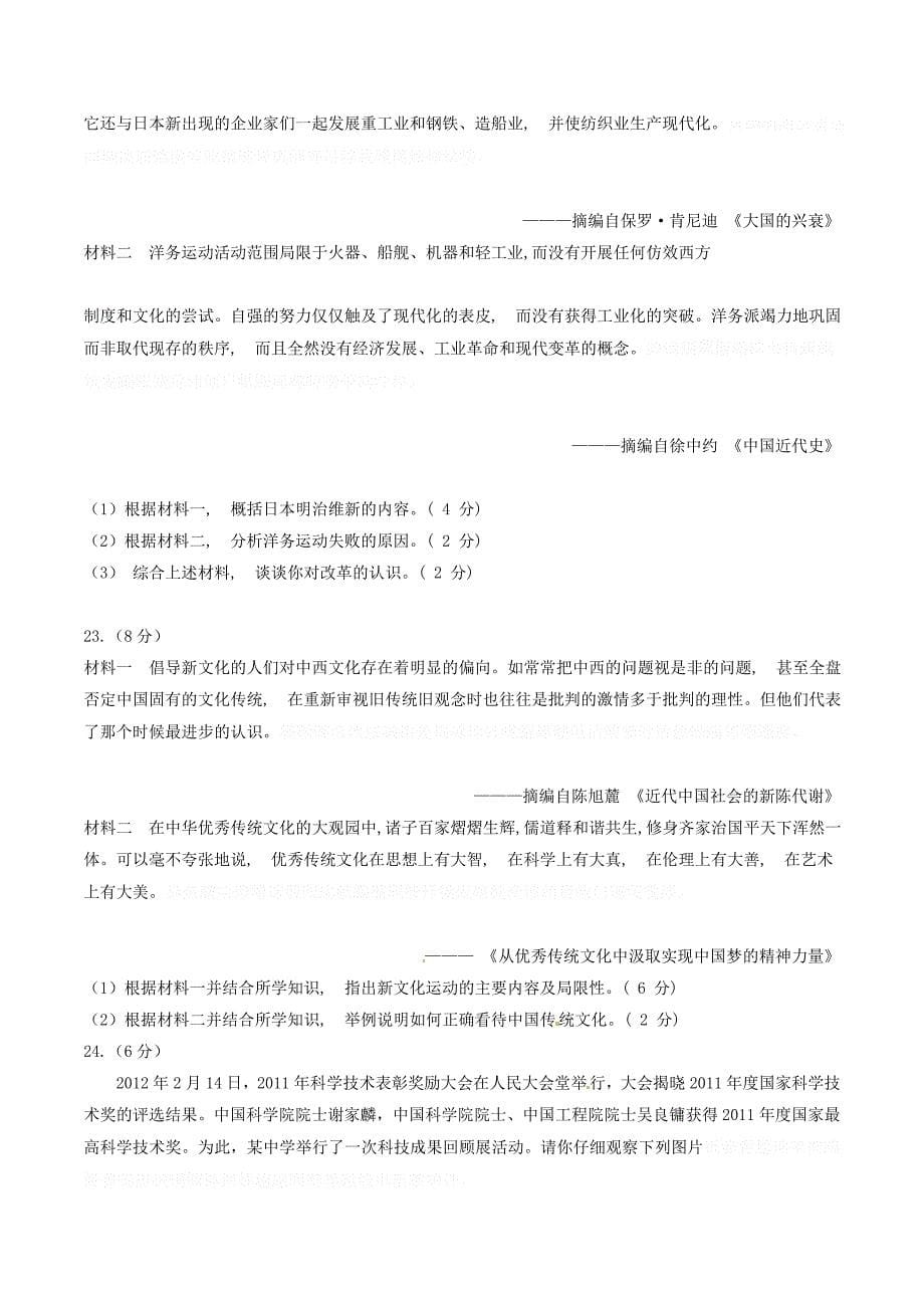 四川省九年级历史下学期第二次诊断试题.doc_第5页