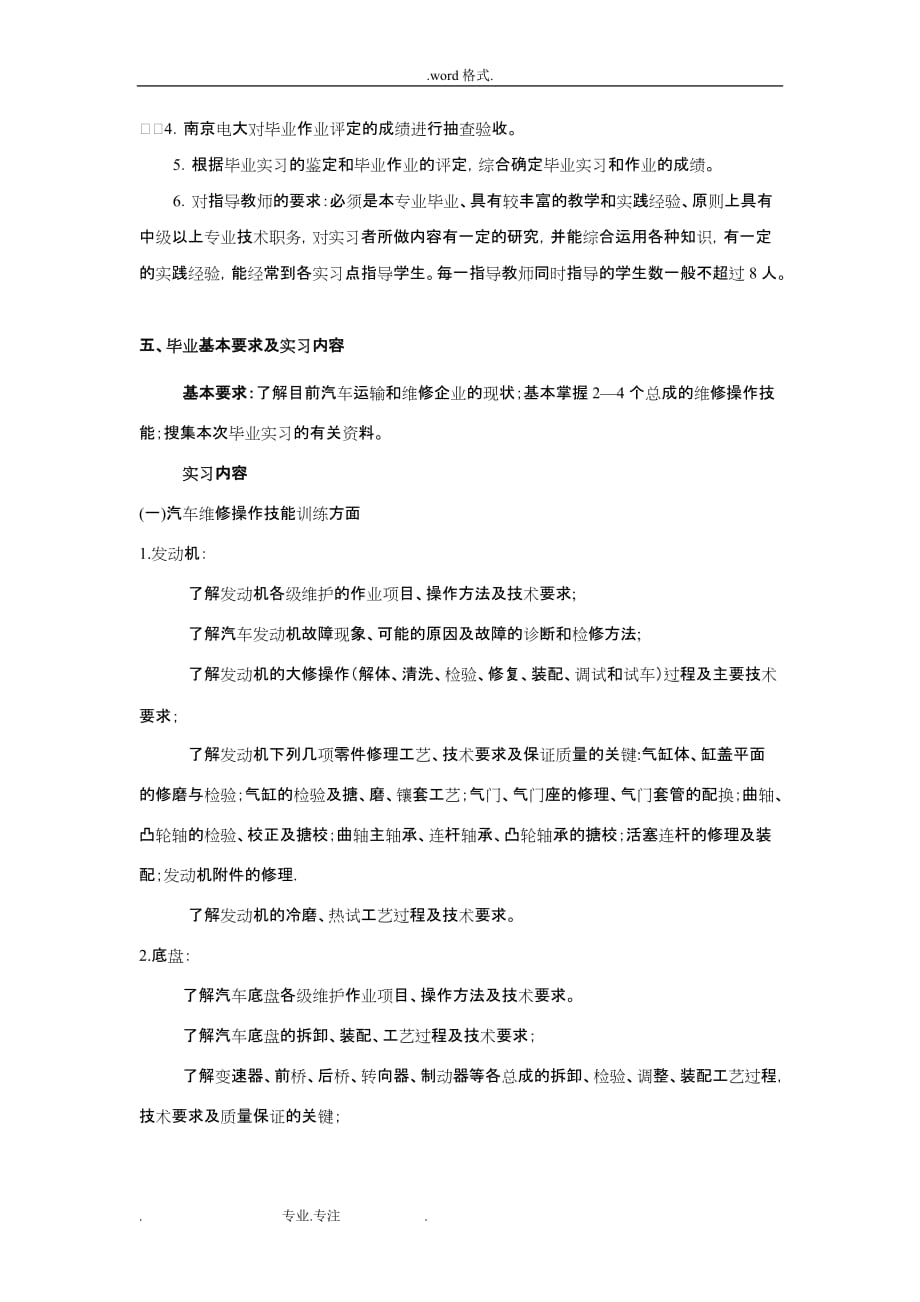 南京广播电视大学汽车专业集中实践环节教学实施计划方案_第2页