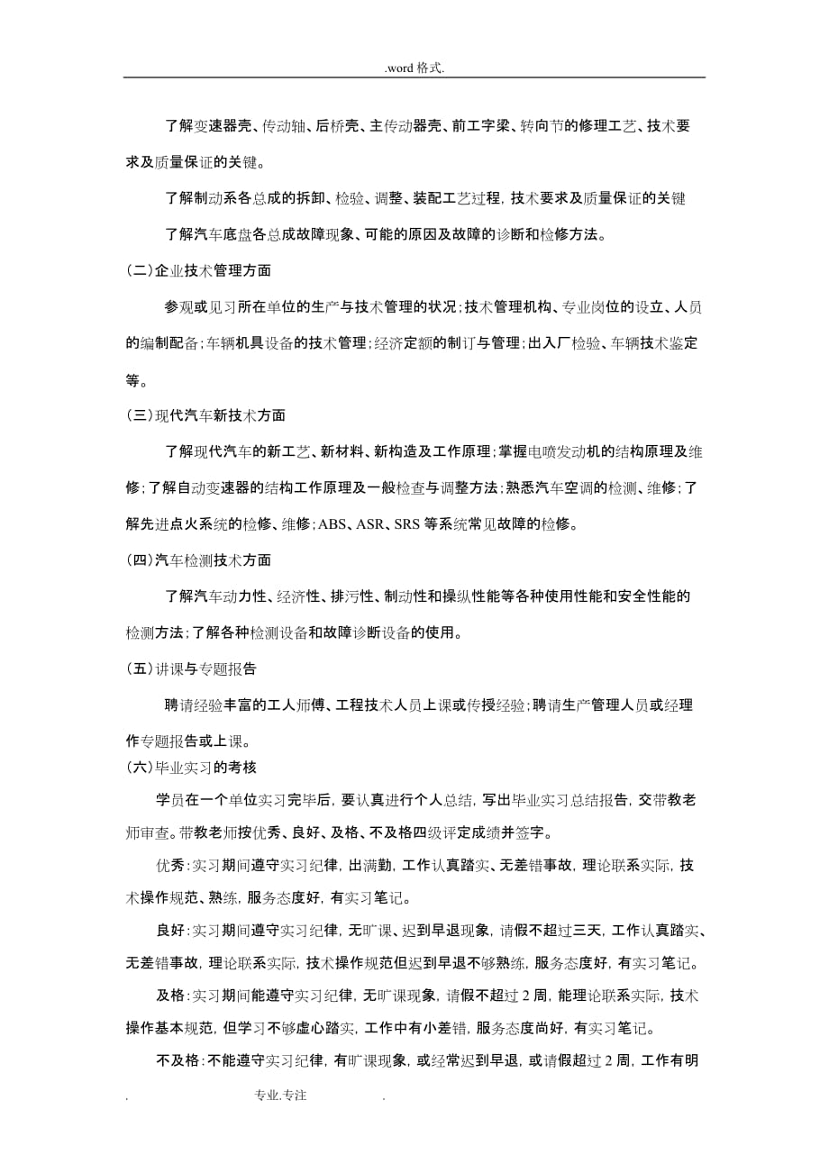 南京广播电视大学汽车专业集中实践环节教学实施计划方案_第3页