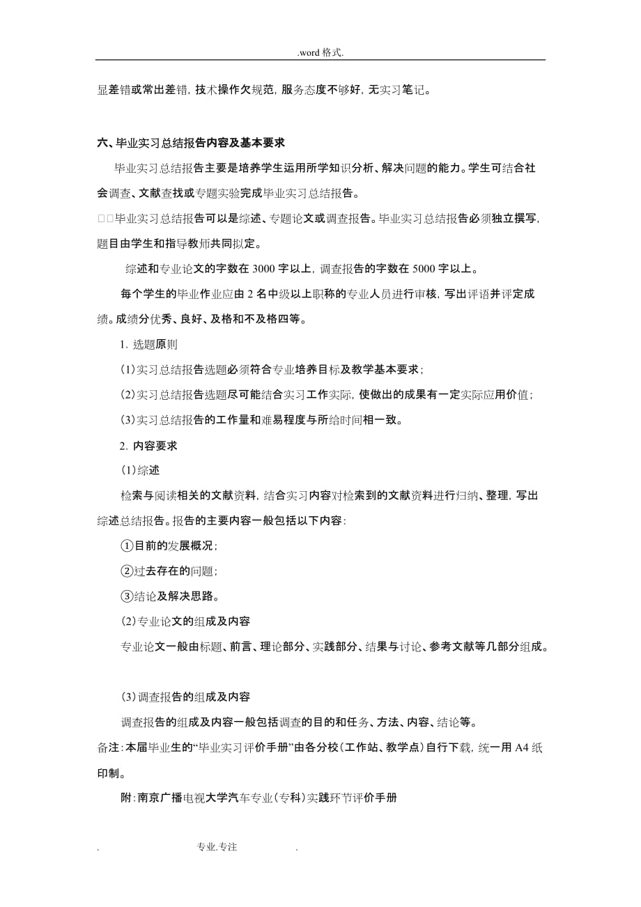 南京广播电视大学汽车专业集中实践环节教学实施计划方案_第4页