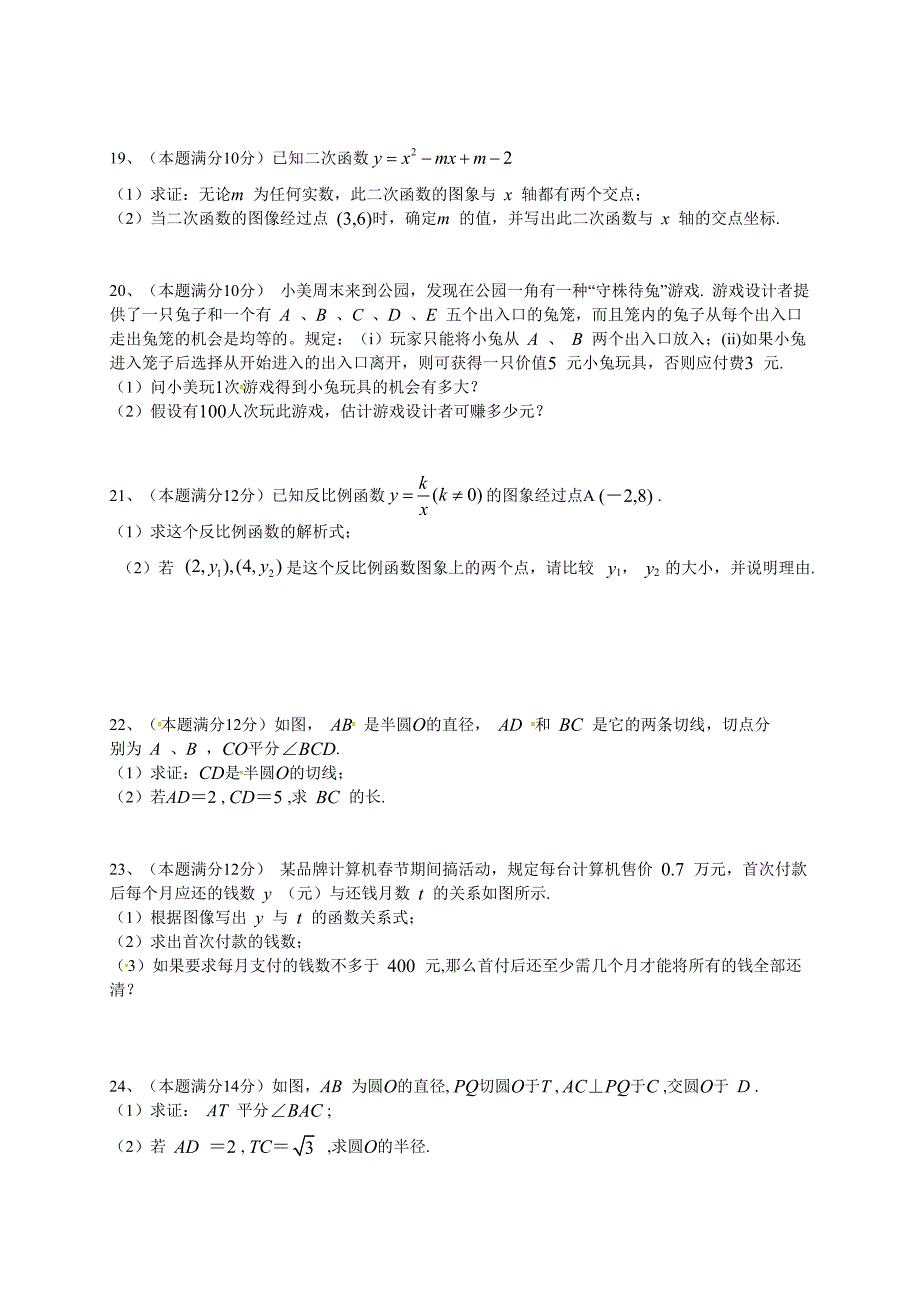 广东省广州市荔湾区2016届九年级上学期期末考试数学试题.doc_第3页