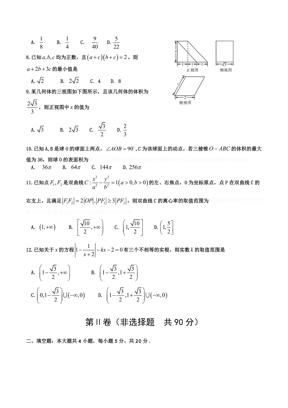 普通高等学校招生全国统一考试模拟（六）数学（文）试题Word版含答案.doc_第2页