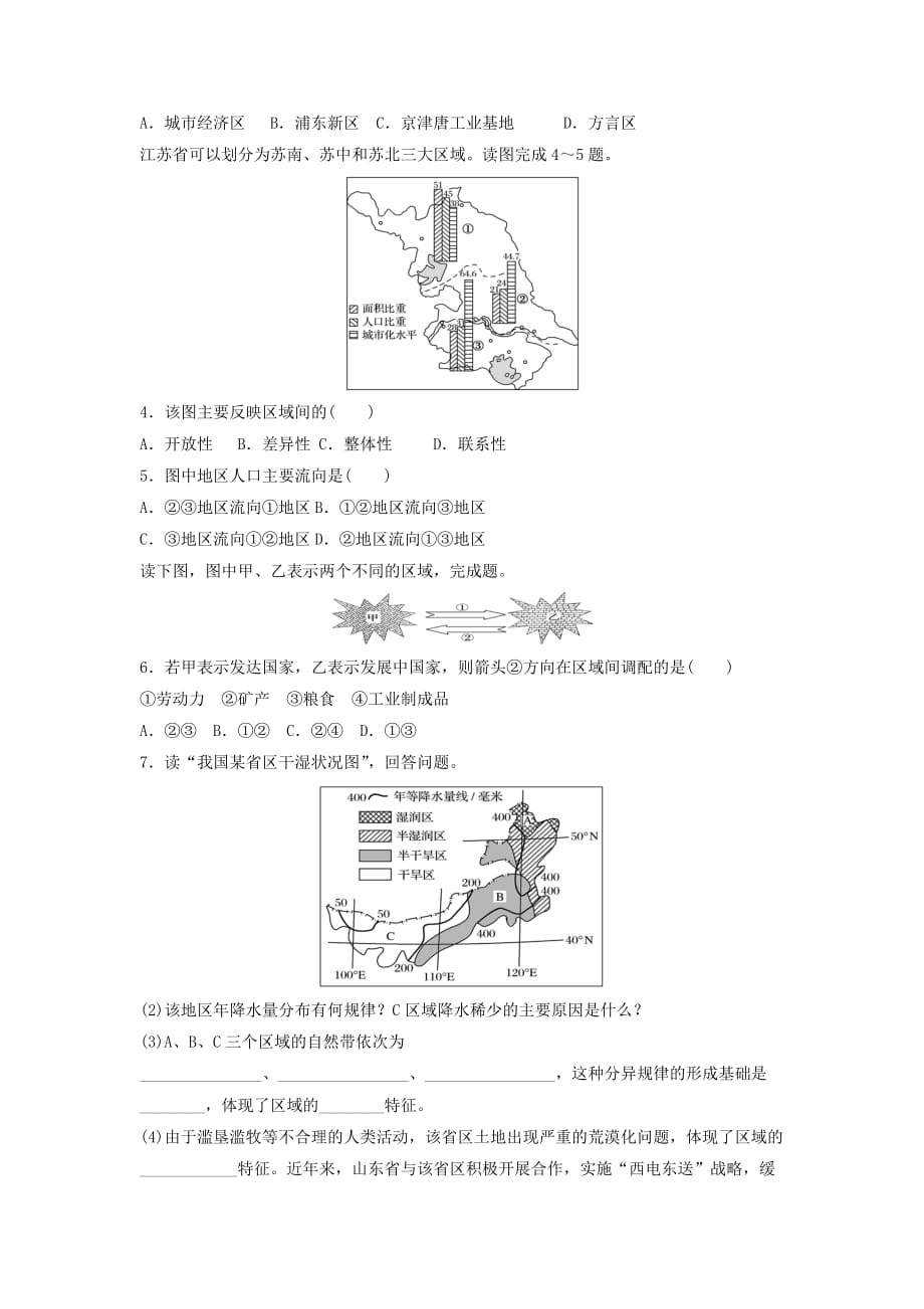 云南省德宏州梁河县第一中学高中地理必修三：1.1认识区域学案 .doc_第2页