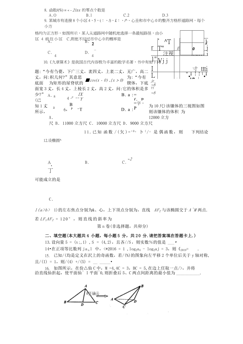 四川省内江市高三第三次模拟考试数学（理）试卷.doc_第2页