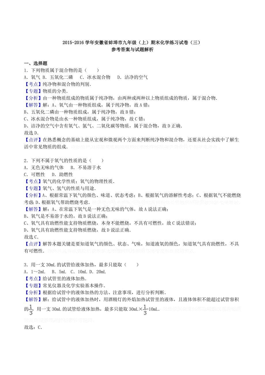 人教版化学九年级上学期期末练习试题（三）（含解析）.doc_第5页