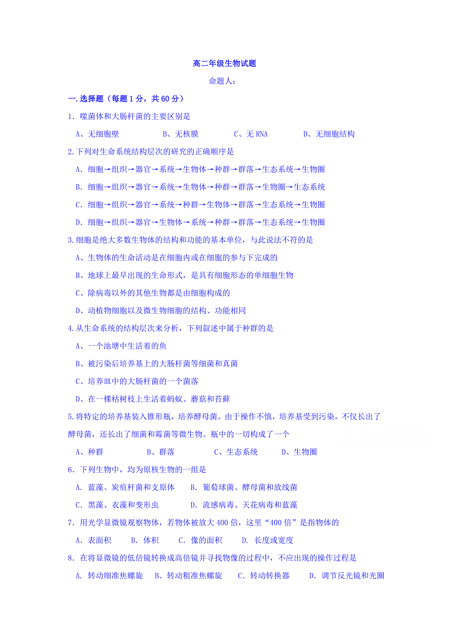 宁夏石嘴山市高二上学期第一次（10月）月考生物试题 Word版含答案.docx_第1页